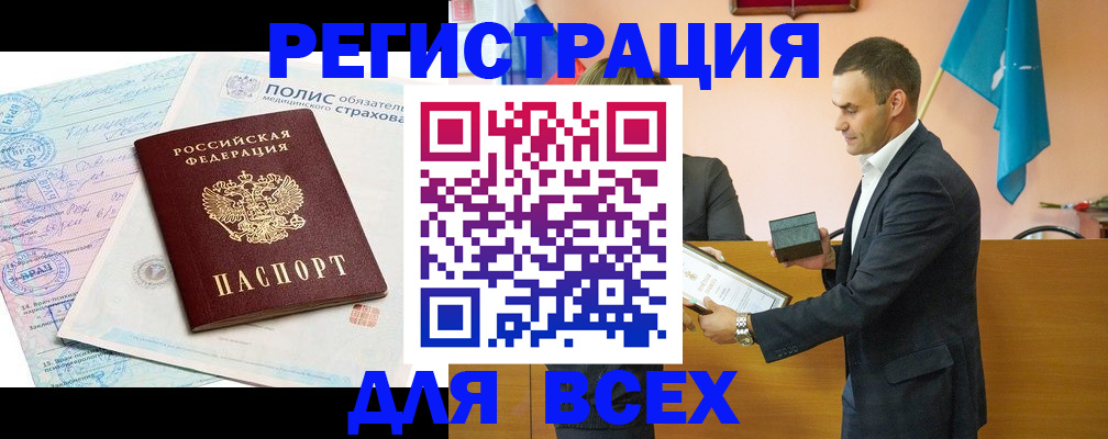 прописка в Нижневартовске